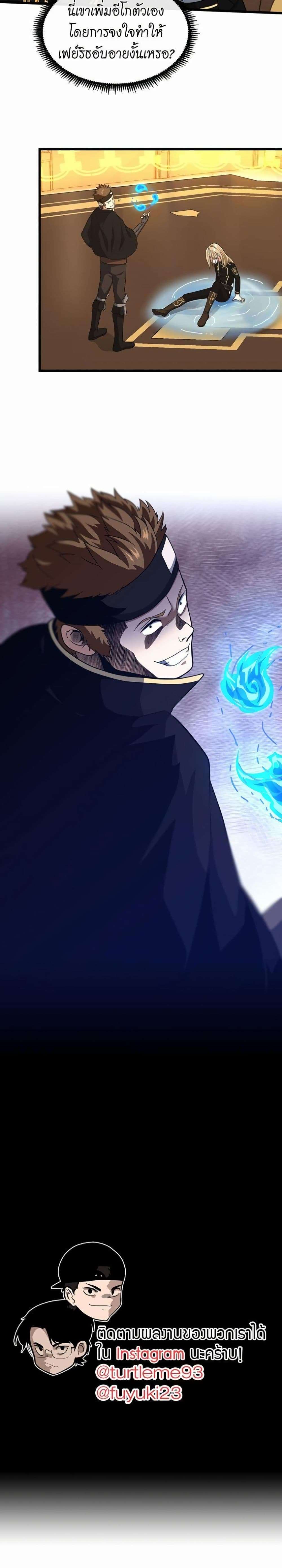 The Beginning After the End ตอนที่ 91 30