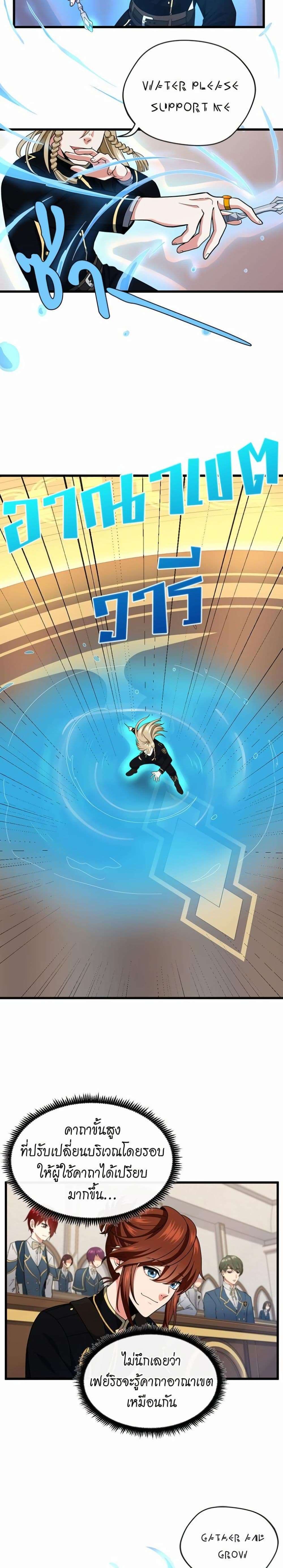 The Beginning After the End ตอนที่ 91 23