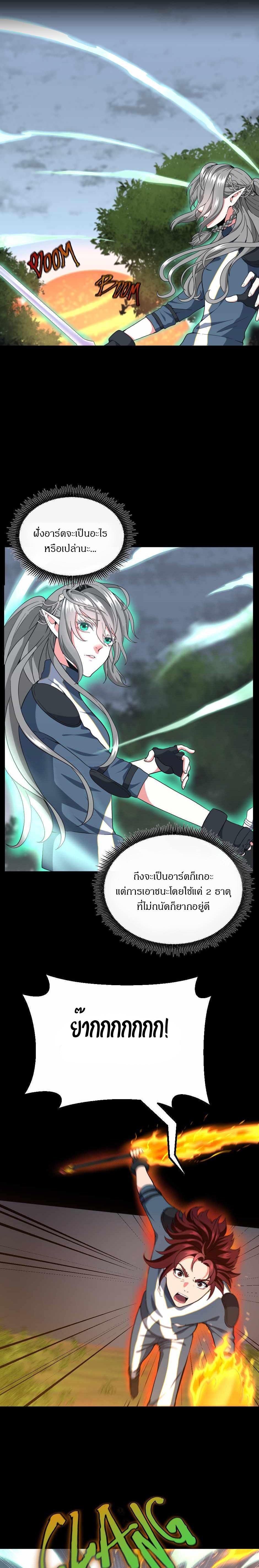 The Beginning After the End ตอนที่ 100 1