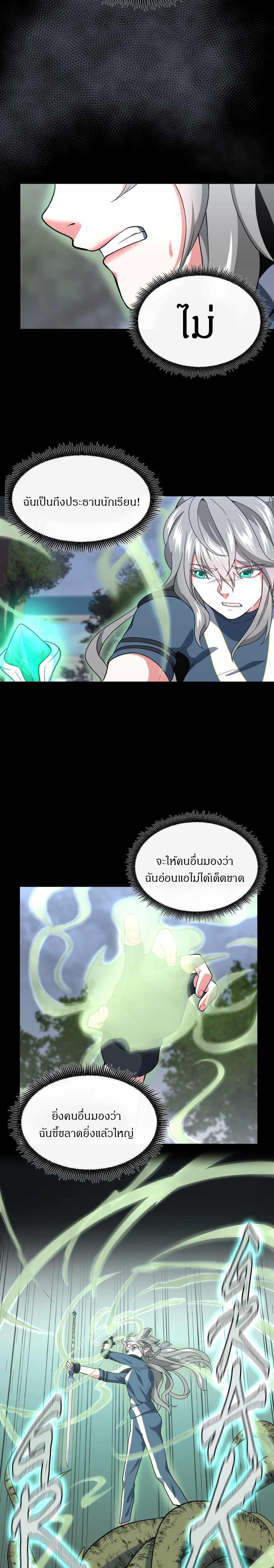 The Beginning After the End ตอนที่ 100 11