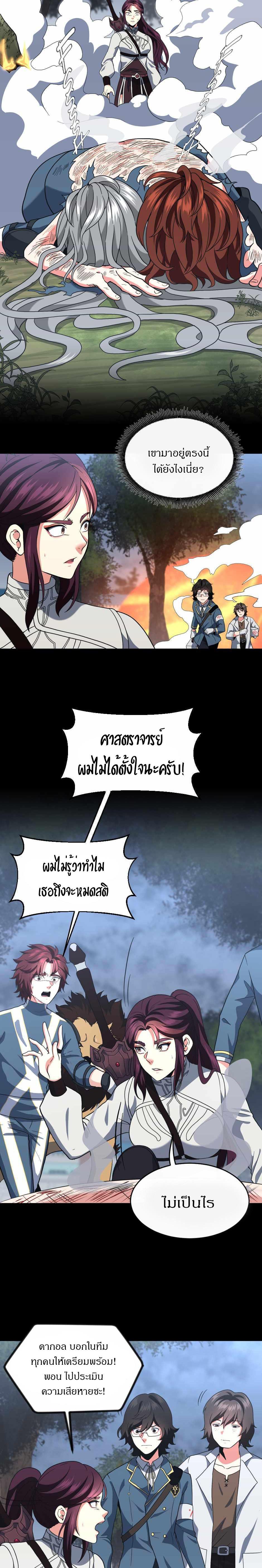 The Beginning After the End ตอนที่ 100 19
