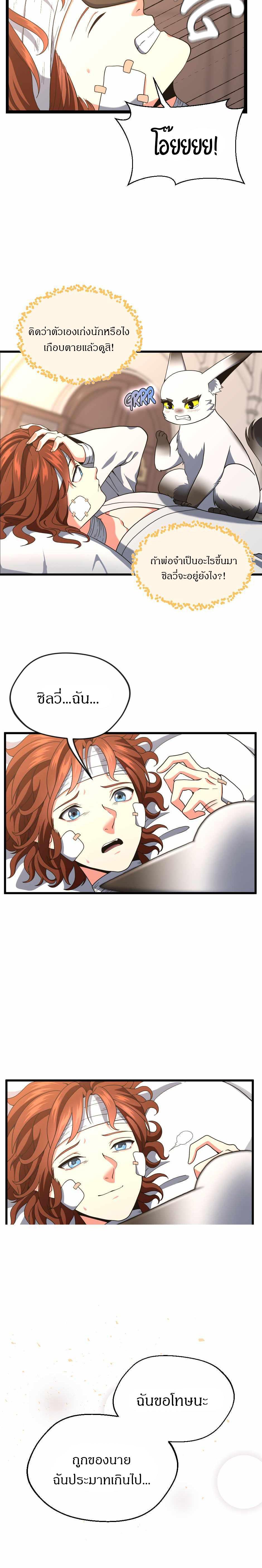 The Beginning After the End ตอนที่ 100 22