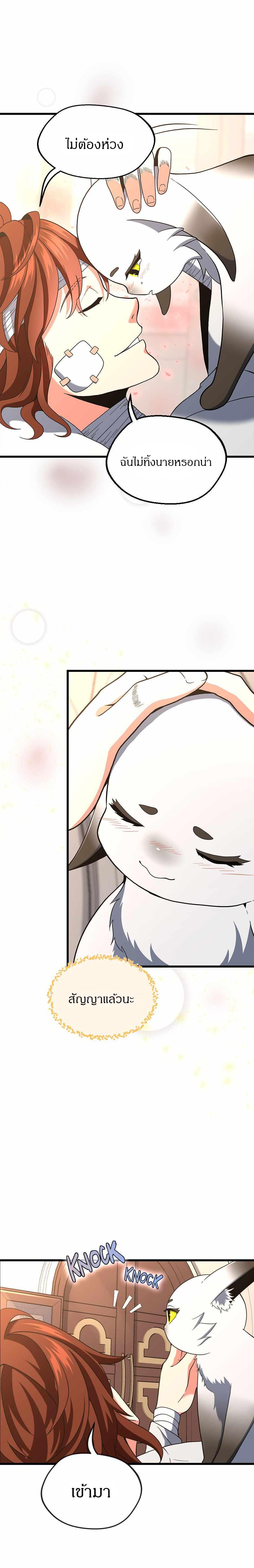 The Beginning After the End ตอนที่ 100 23