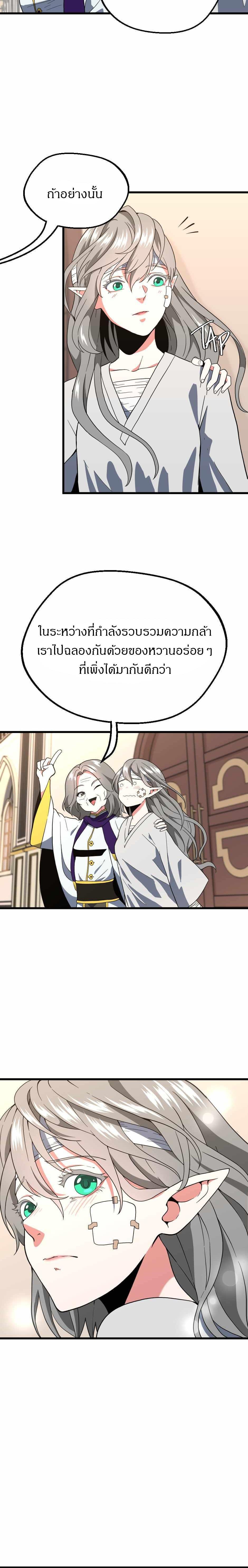 The Beginning After the End ตอนที่ 100 28