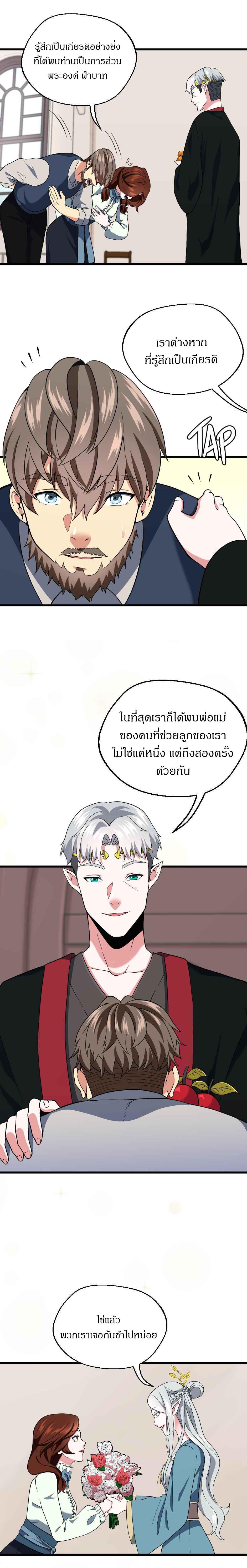 The Beginning After the End ตอนที่ 101 7