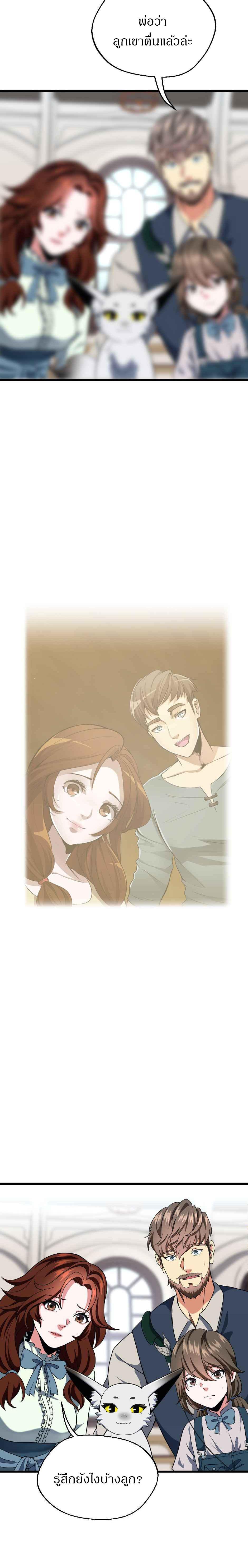 The Beginning After the End ตอนที่ 101 2