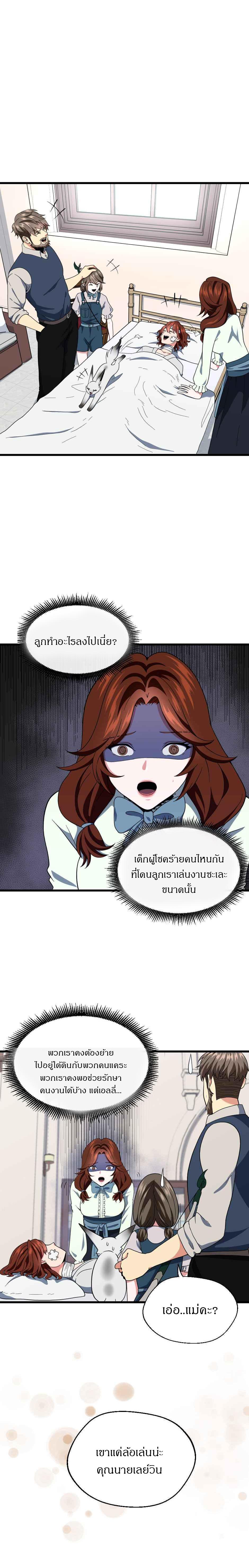 The Beginning After the End ตอนที่ 101 5