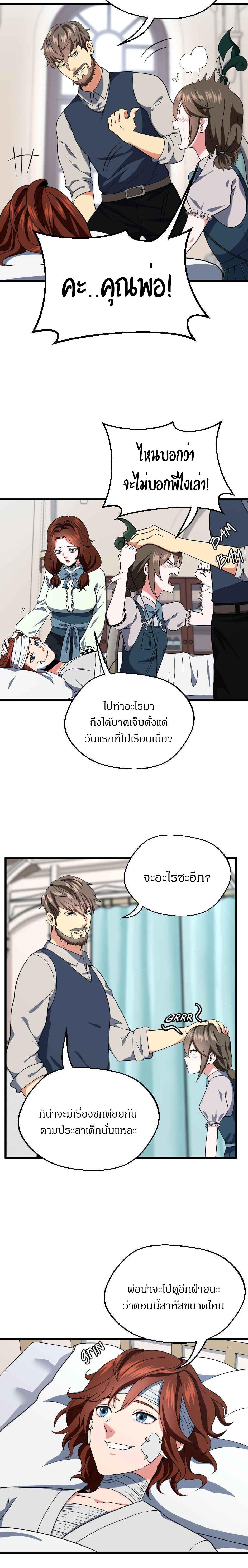 The Beginning After the End ตอนที่ 101 4
