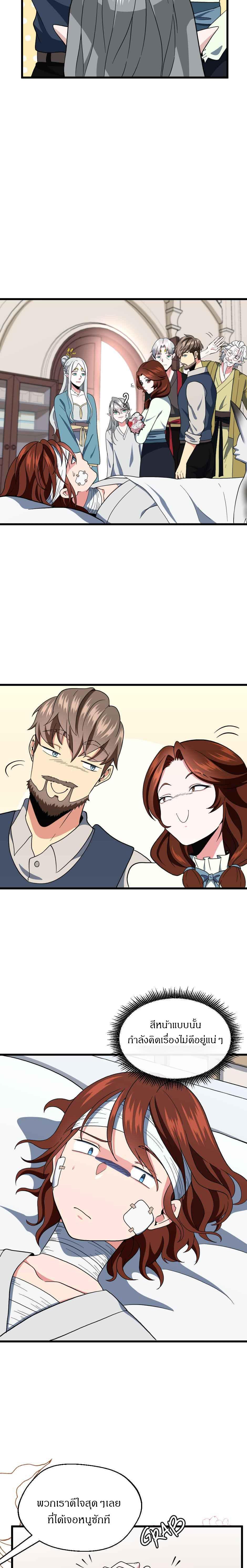 The Beginning After the End ตอนที่ 101 9