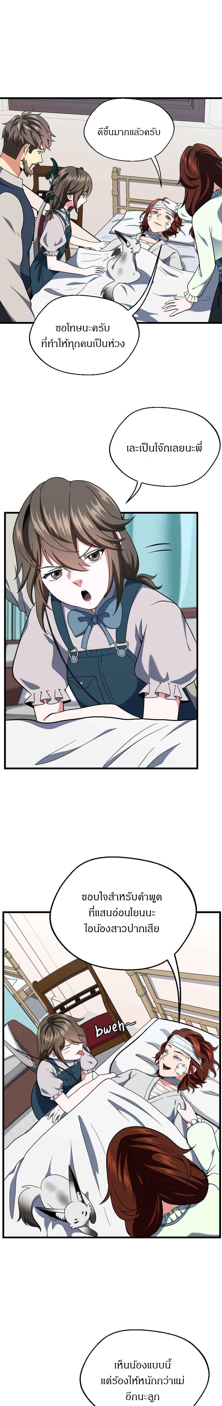 The Beginning After the End ตอนที่ 101 3