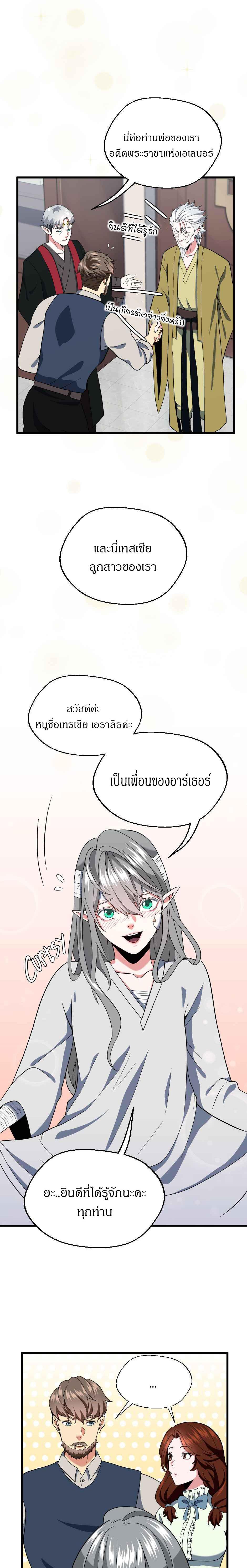 The Beginning After the End ตอนที่ 101 8