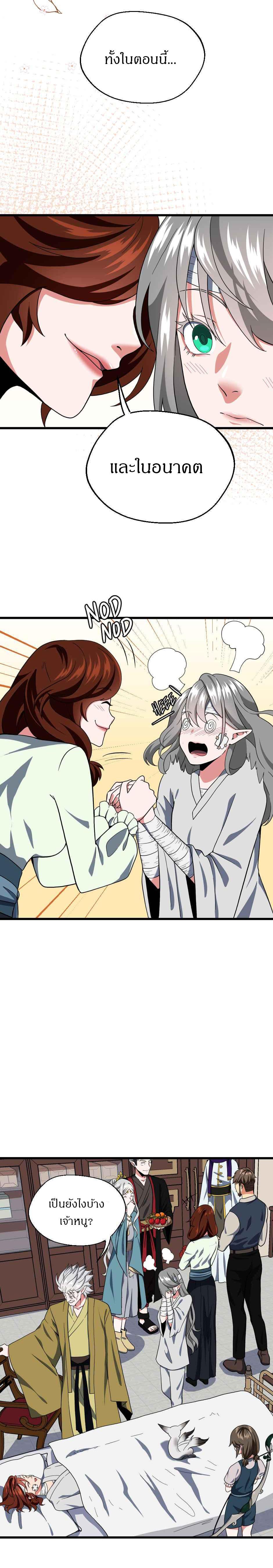 The Beginning After the End ตอนที่ 101 11