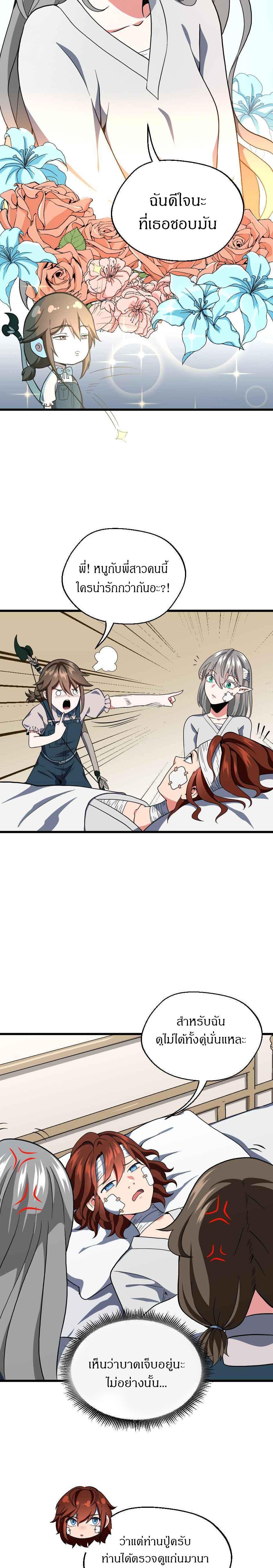 The Beginning After the End ตอนที่ 101 15