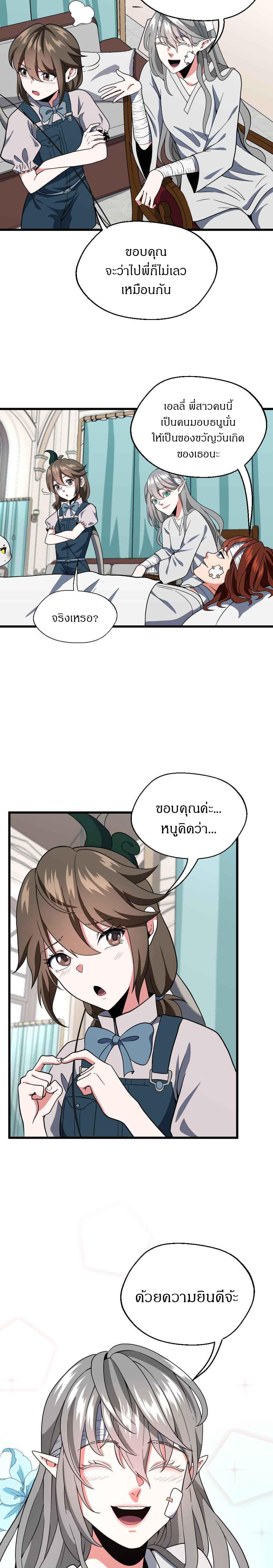 The Beginning After the End ตอนที่ 101 14