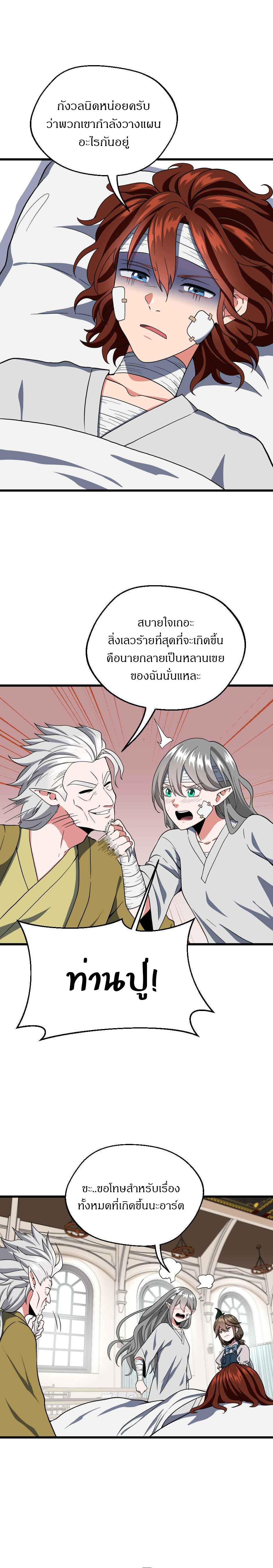 The Beginning After the End ตอนที่ 101 12