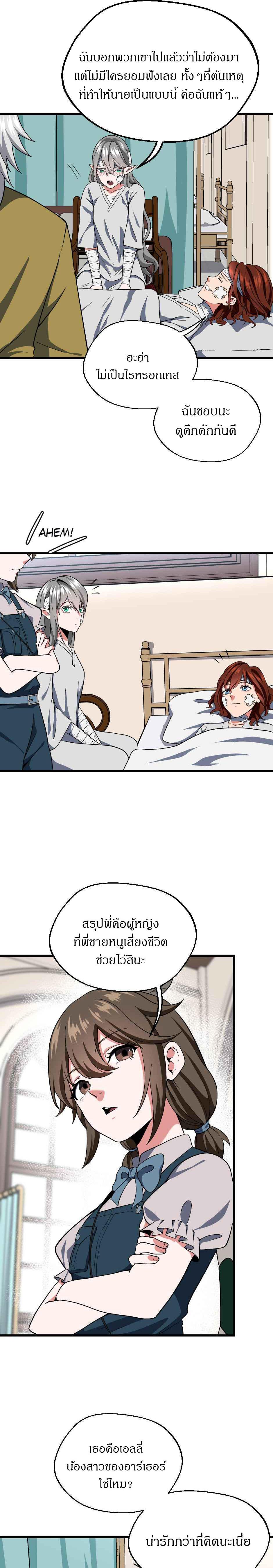 The Beginning After the End ตอนที่ 101 13