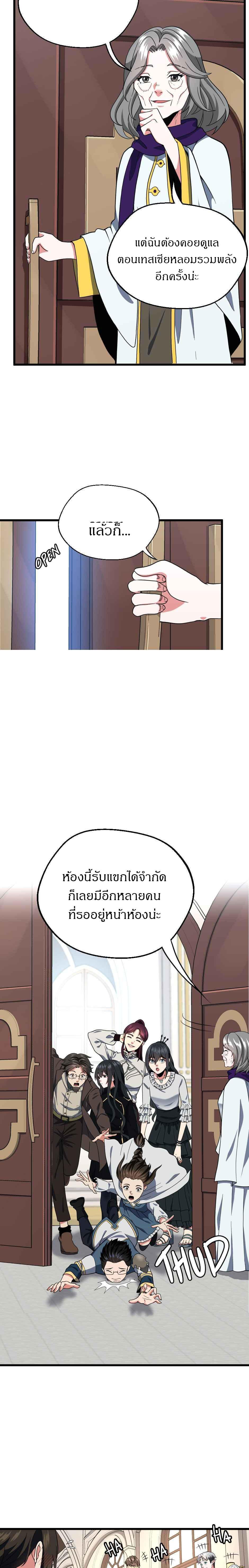 The Beginning After the End ตอนที่ 101 17