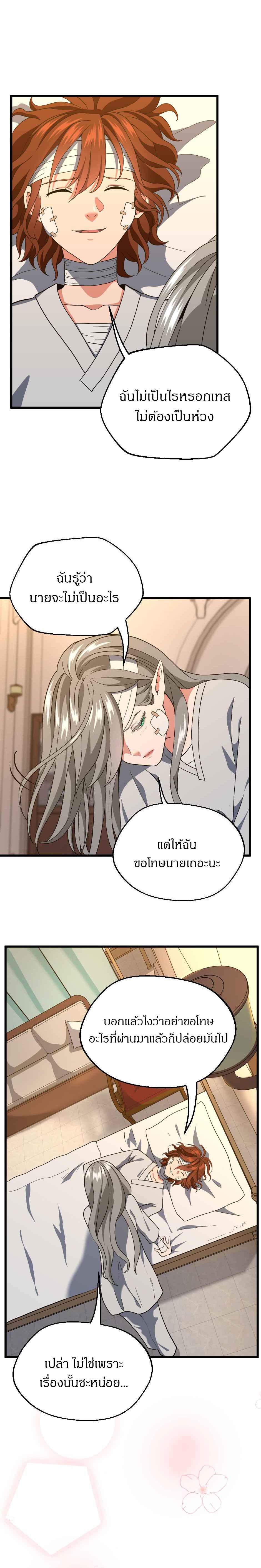 The Beginning After the End ตอนที่ 101 25