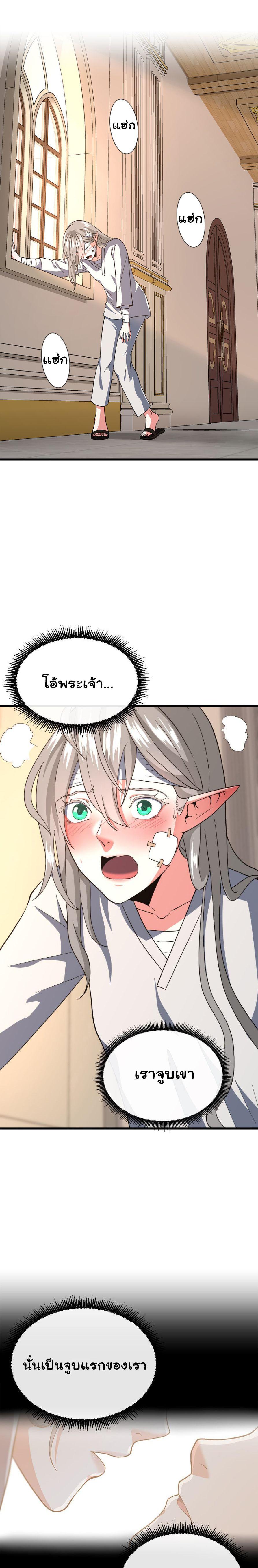 The Beginning After the End ตอนที่ 102 2