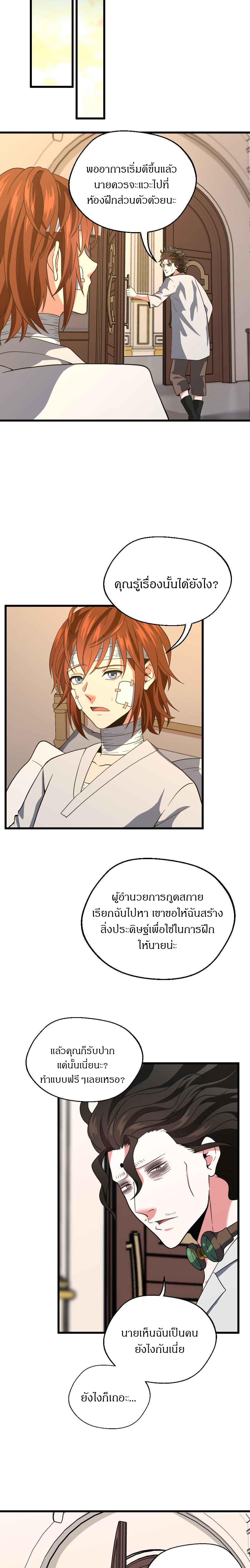 The Beginning After the End ตอนที่ 101 20