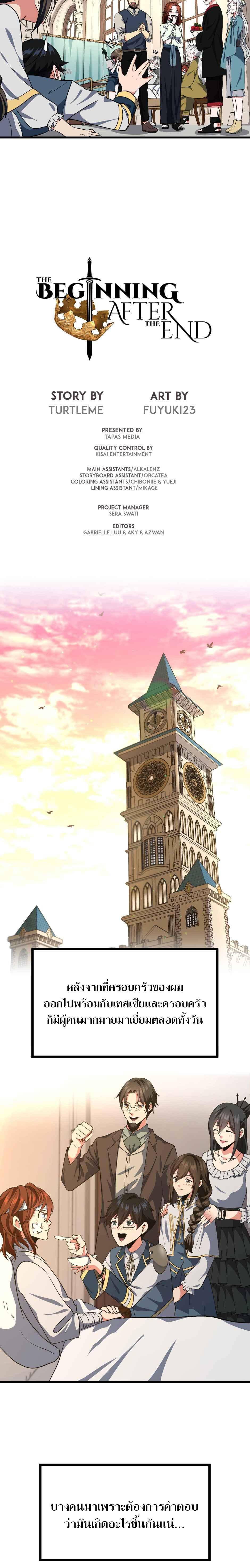 The Beginning After the End ตอนที่ 101 18