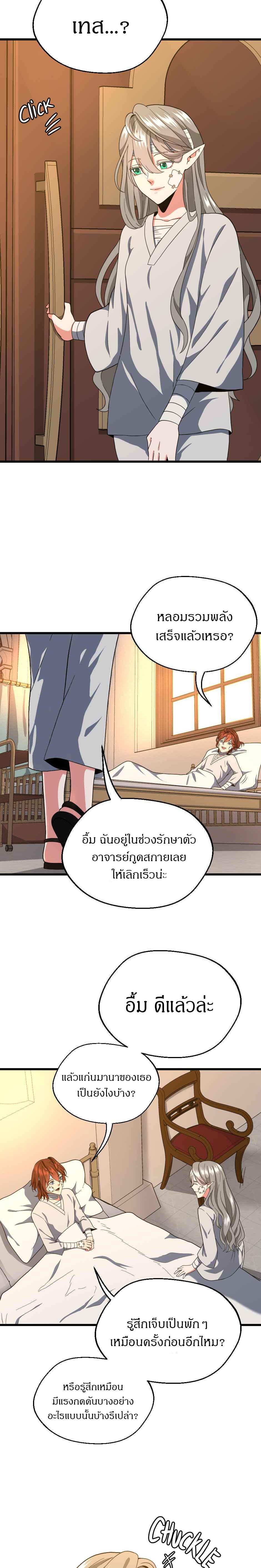 The Beginning After the End ตอนที่ 101 22