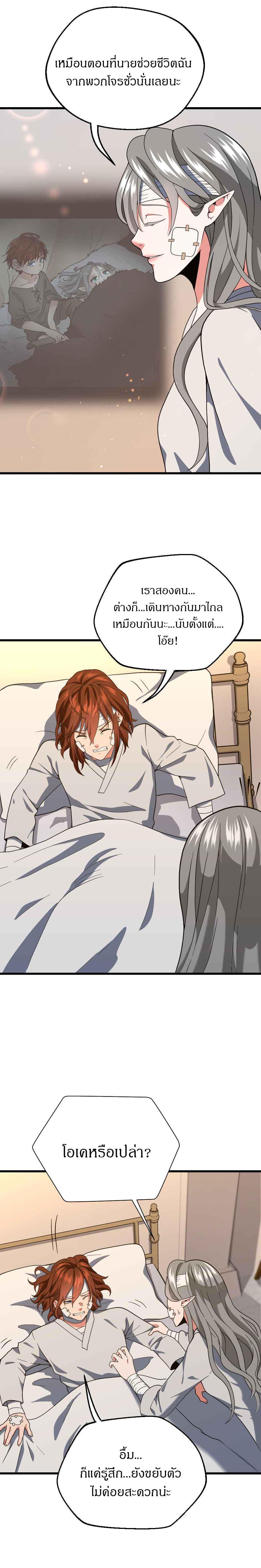 The Beginning After the End ตอนที่ 101 24