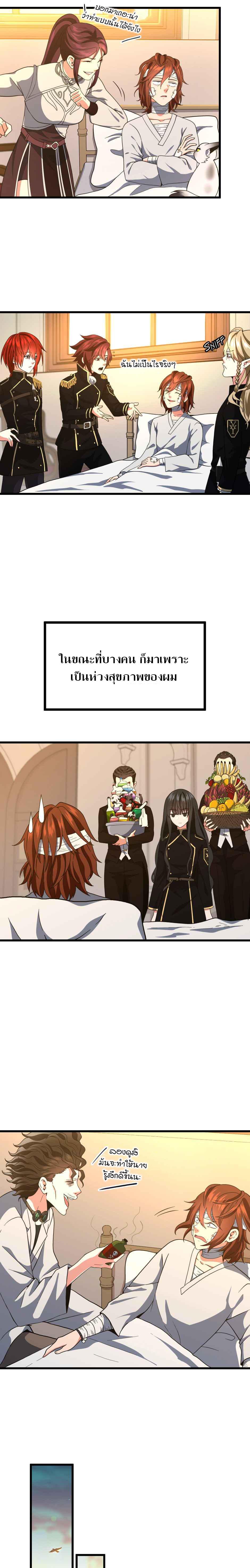 The Beginning After the End ตอนที่ 101 19