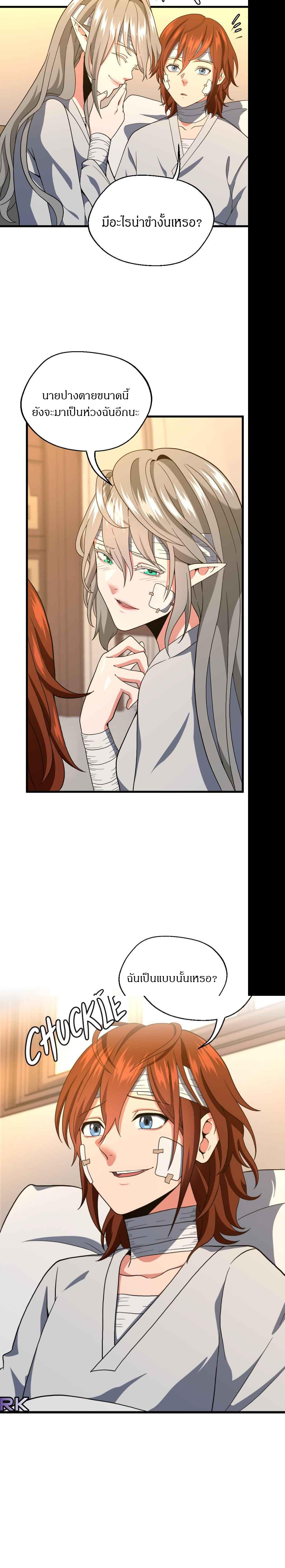 The Beginning After the End ตอนที่ 101 23