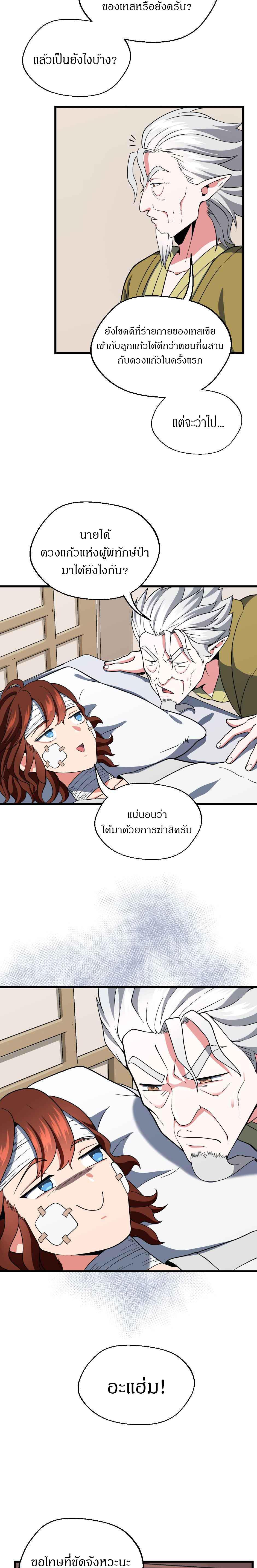 The Beginning After the End ตอนที่ 101 16