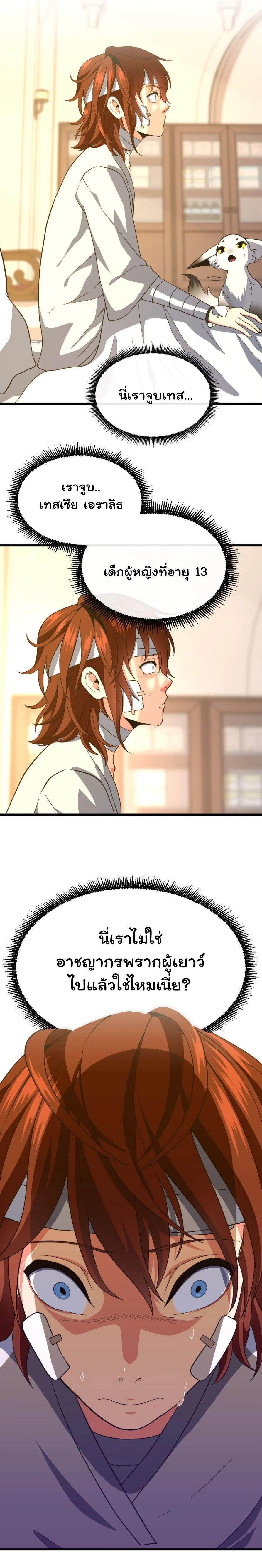 The Beginning After the End ตอนที่ 102 9