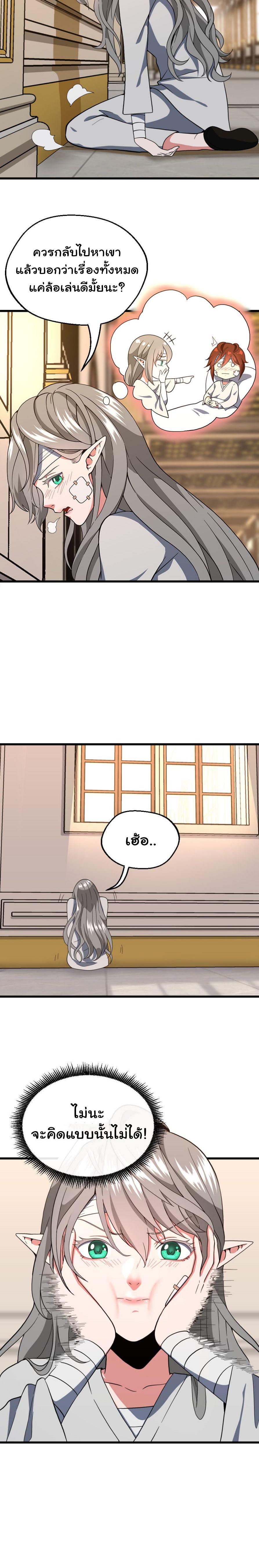 The Beginning After the End ตอนที่ 102 5