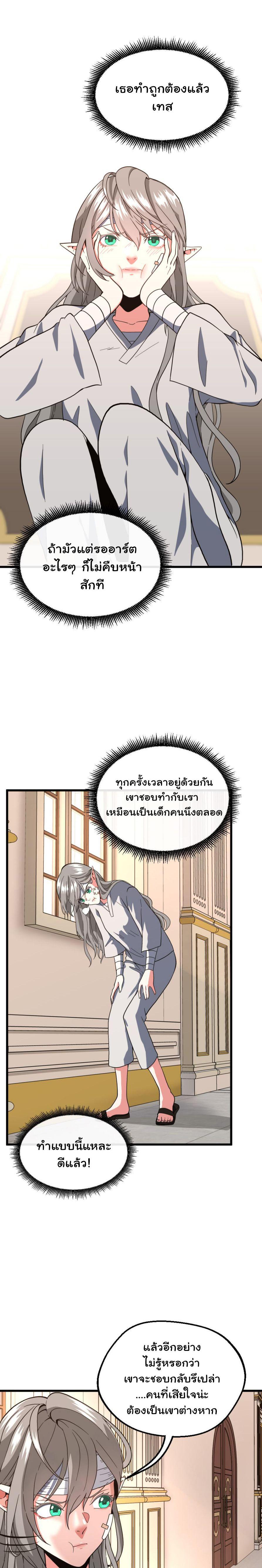 The Beginning After the End ตอนที่ 102 6