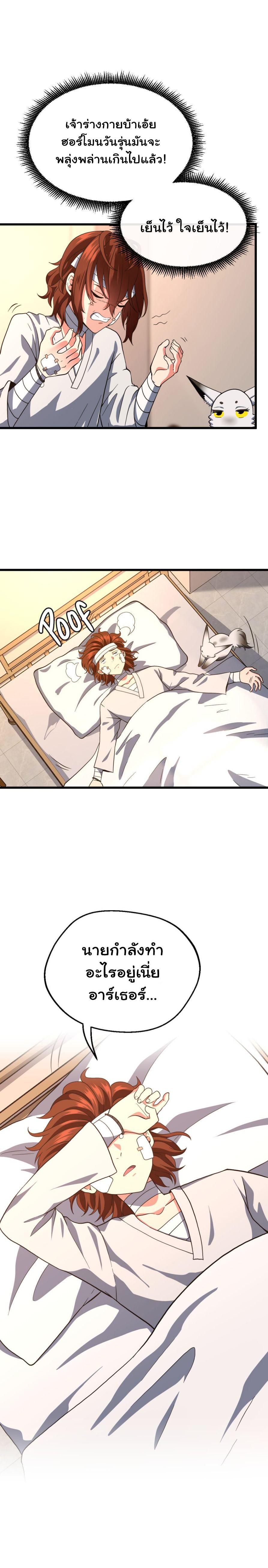 The Beginning After the End ตอนที่ 102 11