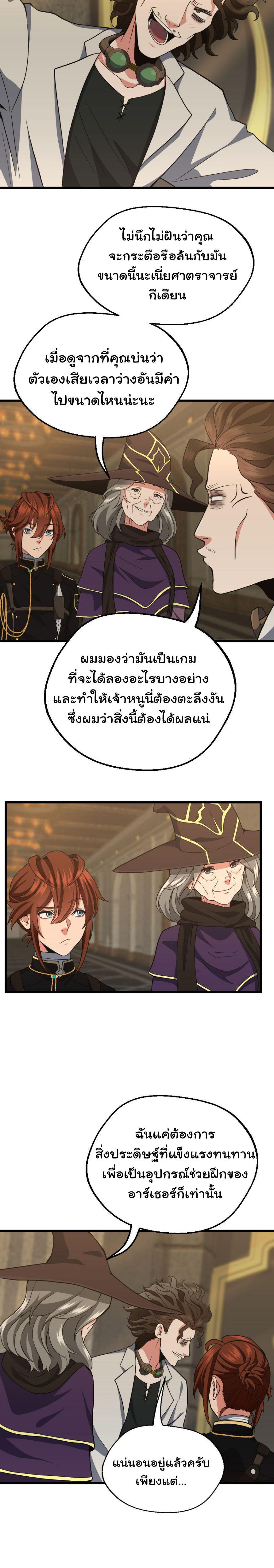 The Beginning After the End ตอนที่ 102 16