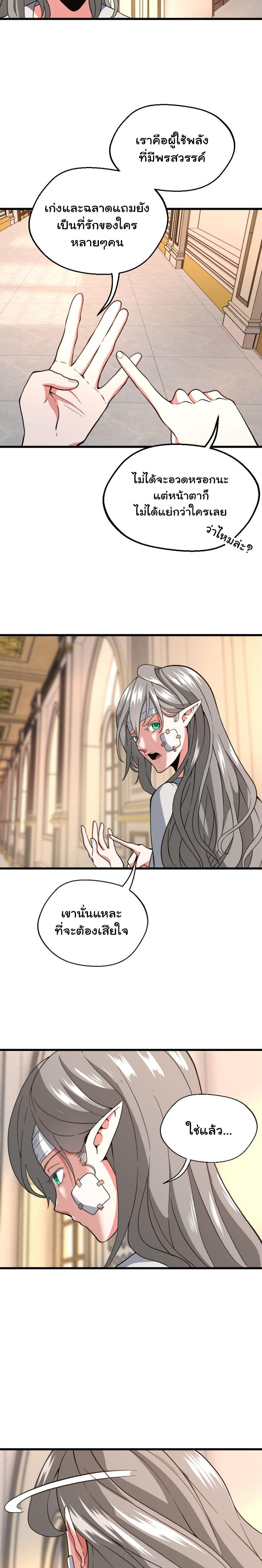 The Beginning After the End ตอนที่ 102 7