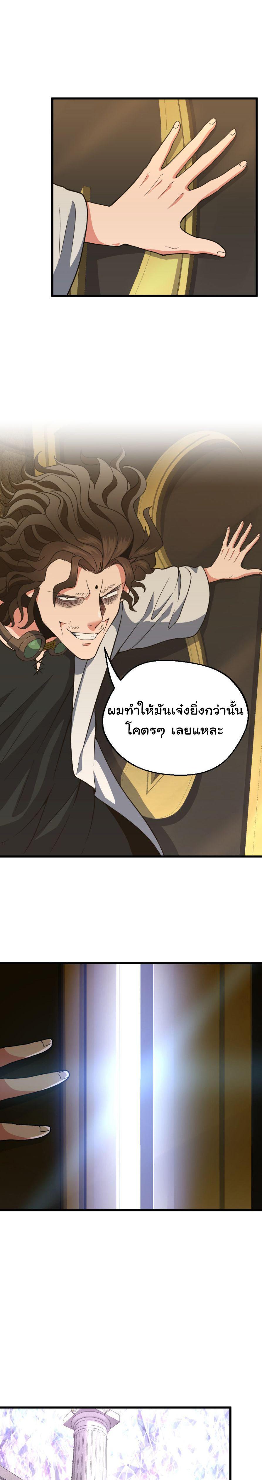 The Beginning After the End ตอนที่ 102 17
