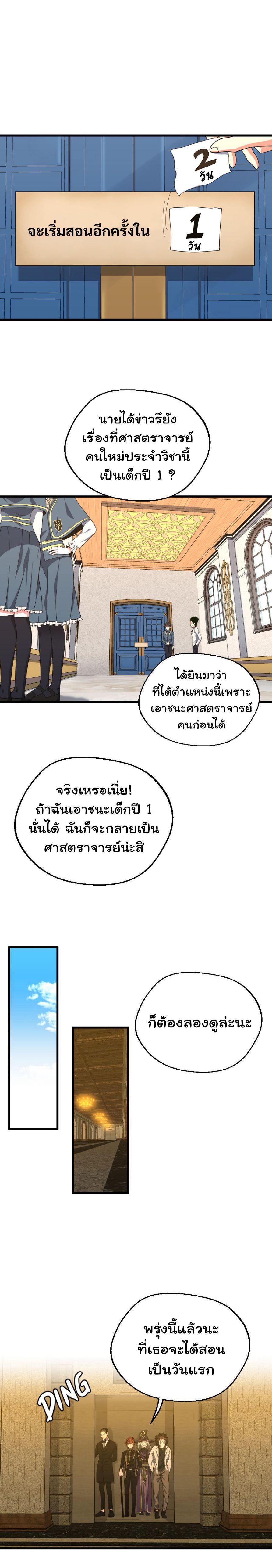 The Beginning After the End ตอนที่ 102 13