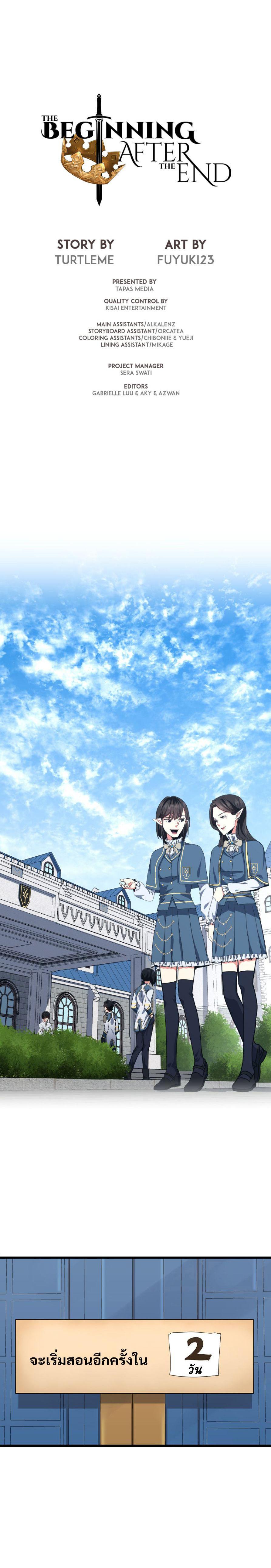 The Beginning After the End ตอนที่ 102 12