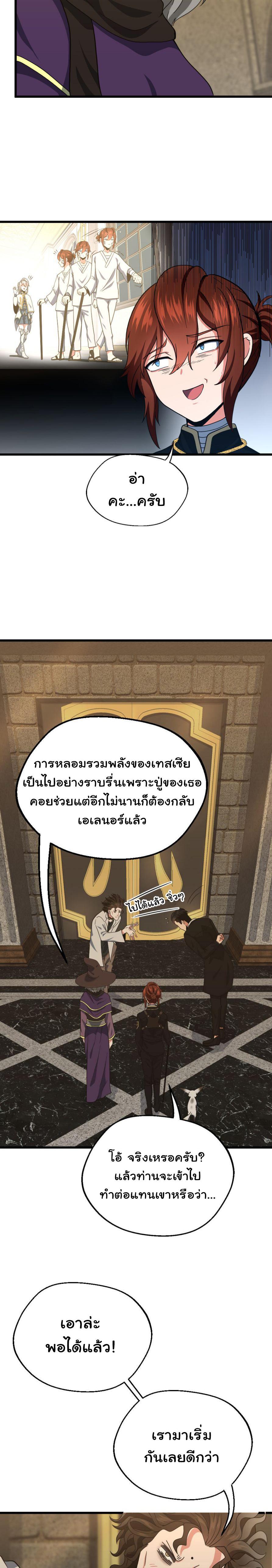 The Beginning After the End ตอนที่ 102 15