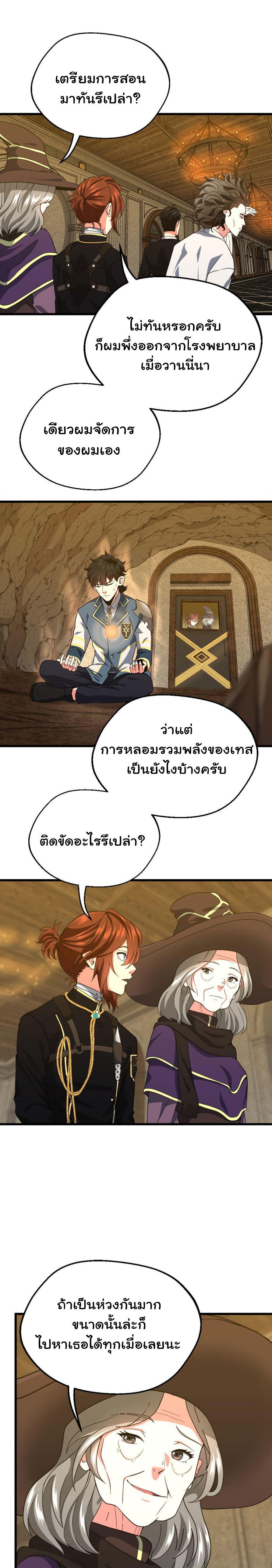 The Beginning After the End ตอนที่ 102 14