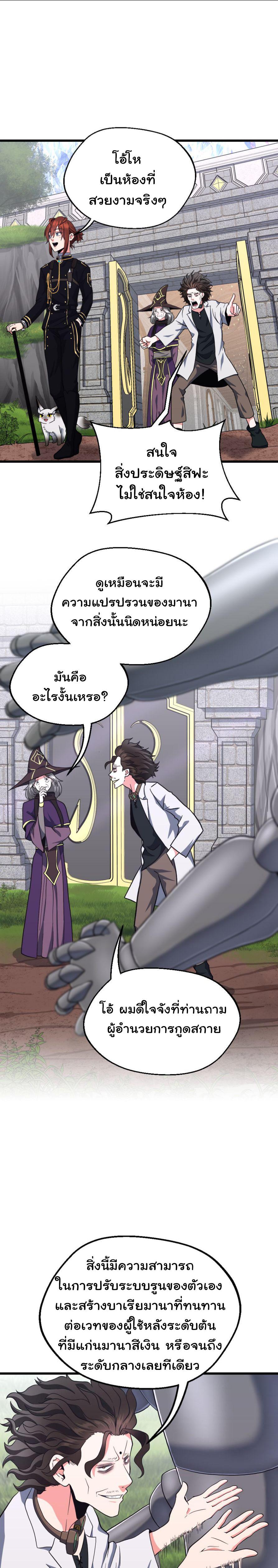 The Beginning After the End ตอนที่ 102 19