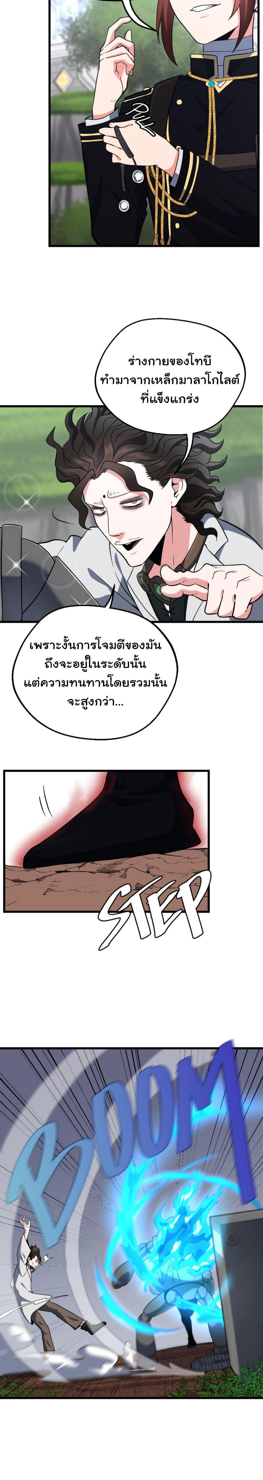 The Beginning After the End ตอนที่ 102 21