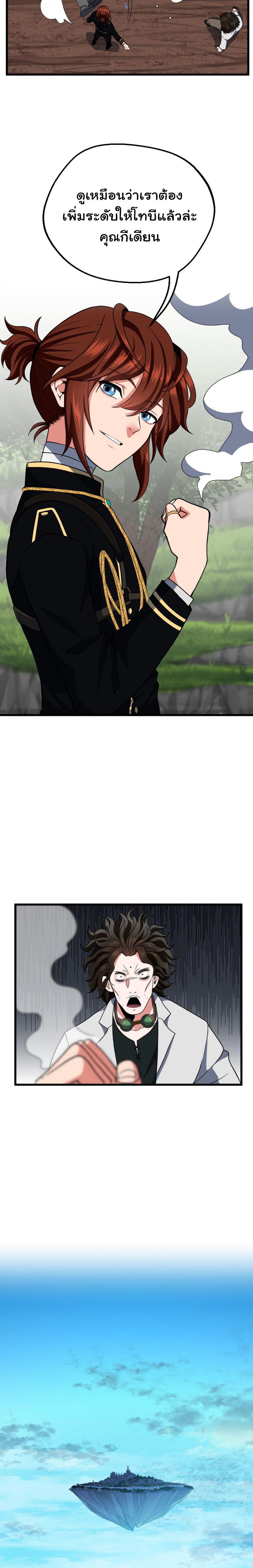 The Beginning After the End ตอนที่ 102 23