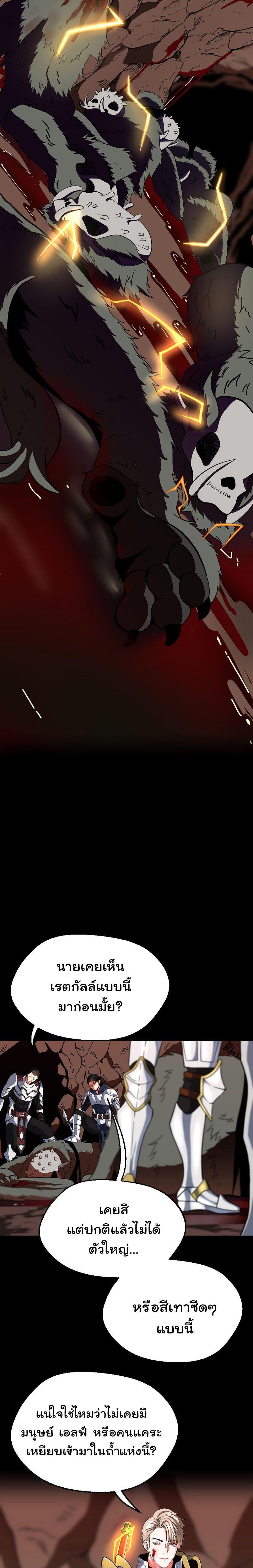 The Beginning After the End ตอนที่ 102 25