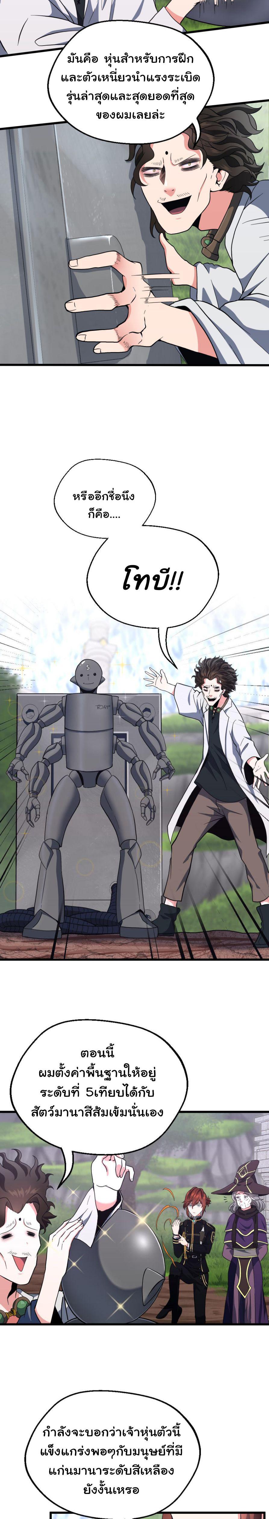 The Beginning After the End ตอนที่ 102 20