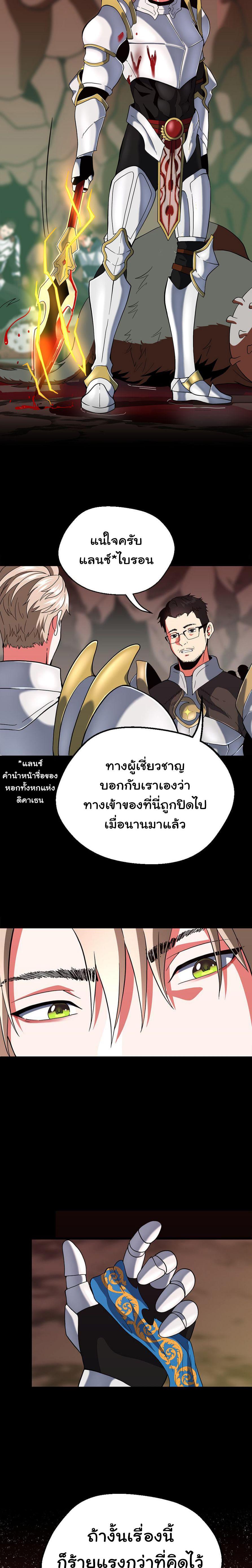 The Beginning After the End ตอนที่ 102 26