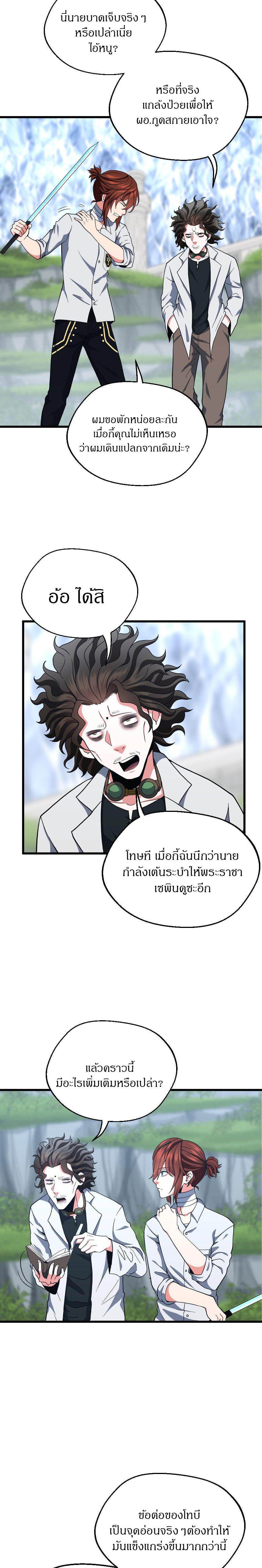 The Beginning After the End ตอนที่ 103 6