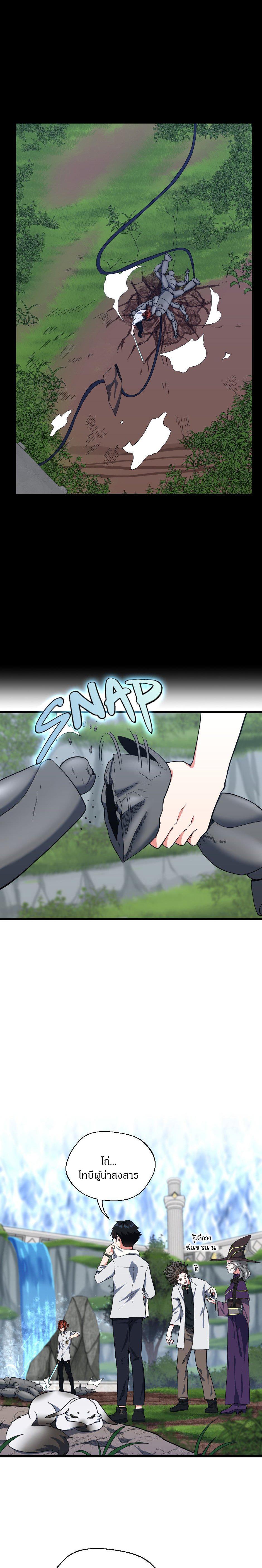 The Beginning After the End ตอนที่ 103 5