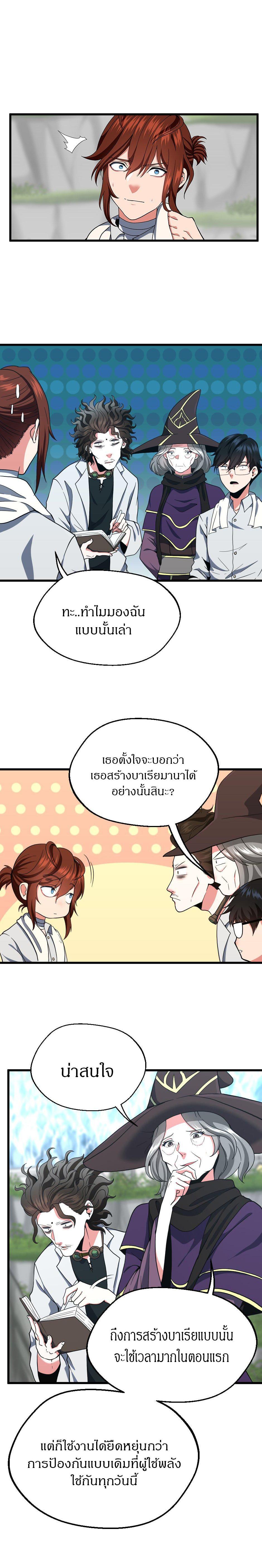 The Beginning After the End ตอนที่ 103 10